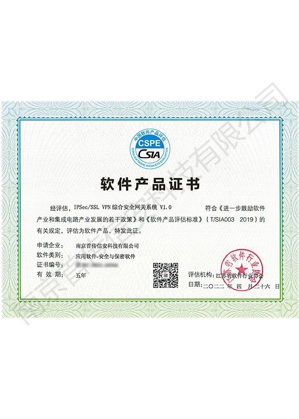 软件产品证书