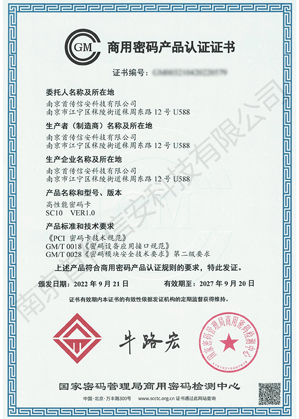 密码卡商用密码产品认证证书