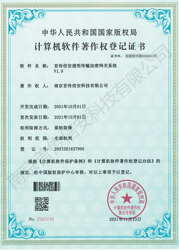 计算机软件著作权证书