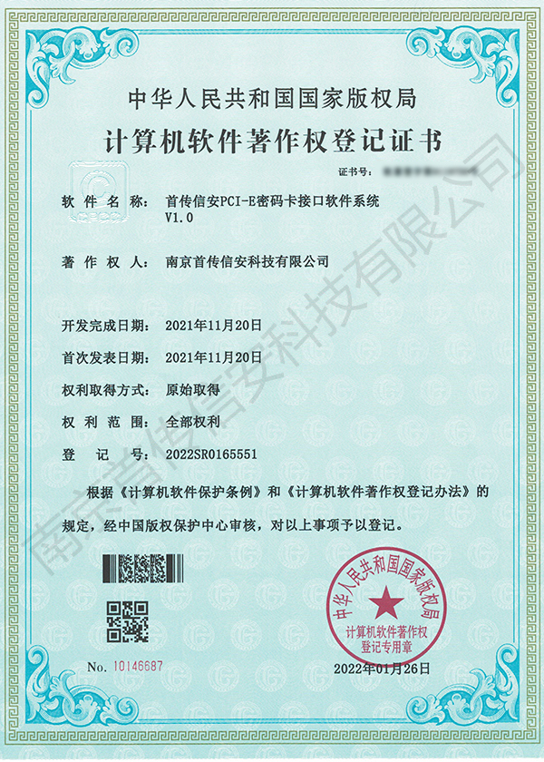 计算机软件著作权证书