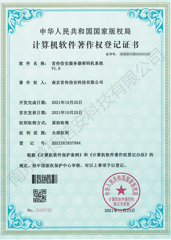 计算机软件著作权证书