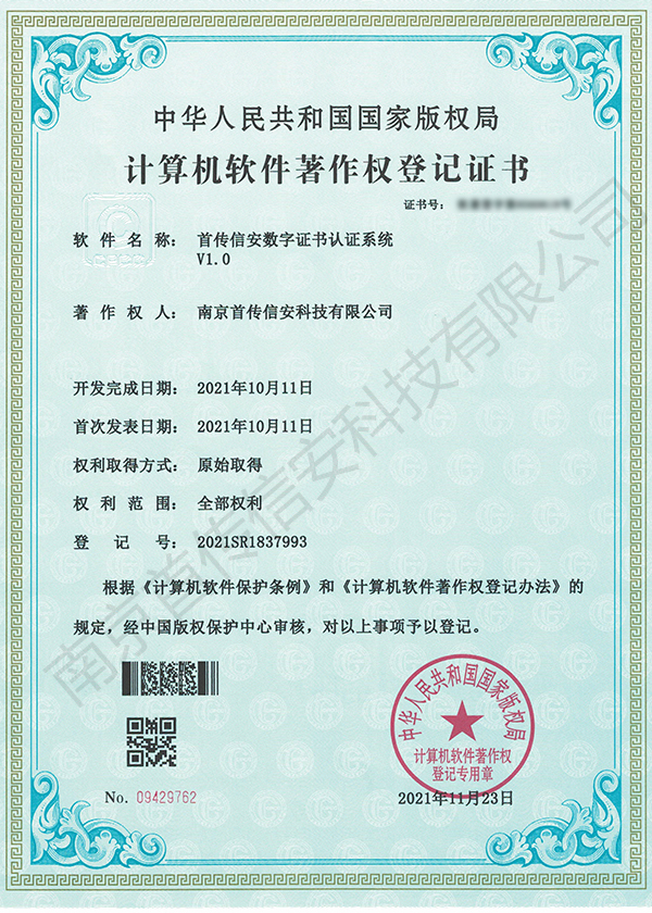 计算机软件著作权证书