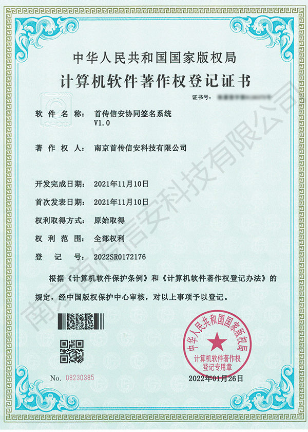 计算机软件著作权证书