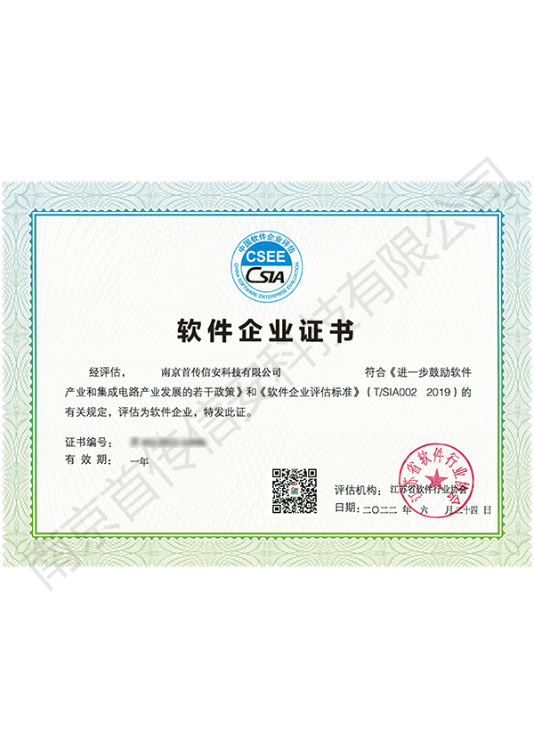 软件企业证书