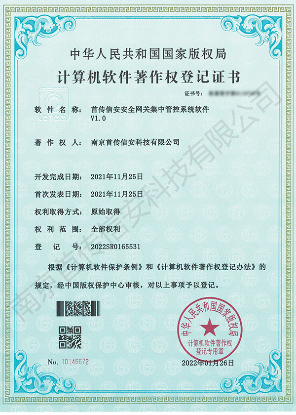 计算机软件著作权证书