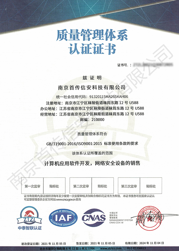 9001质量管理体系认证证书