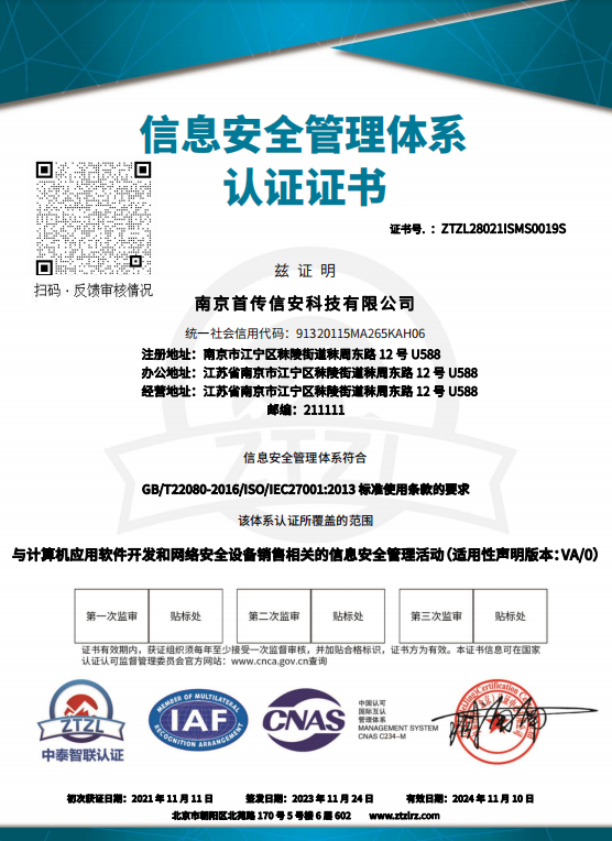 27001信息安全管理体系认证证书