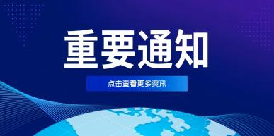 10项网络安全国家标准获批发布